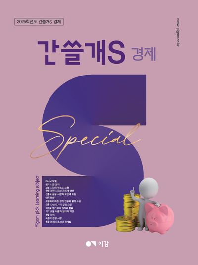 간쓸개 독서 경제