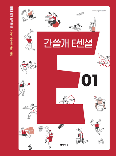 간쓸개 E센셜