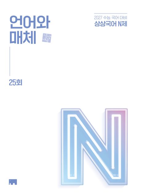 상상국어 언어와 매체