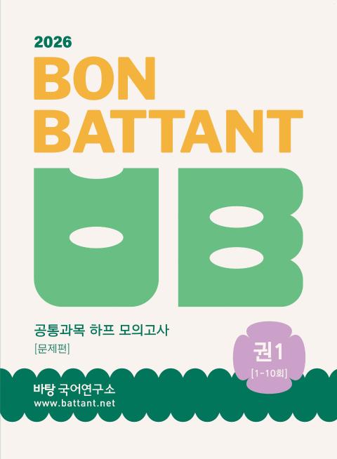 바탕 BON BATTANT