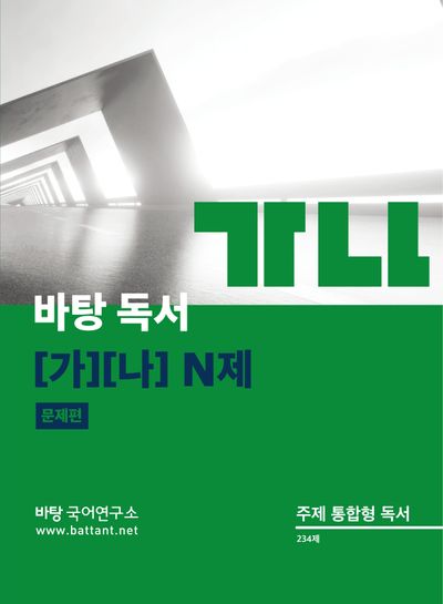 바탕 독서 가나