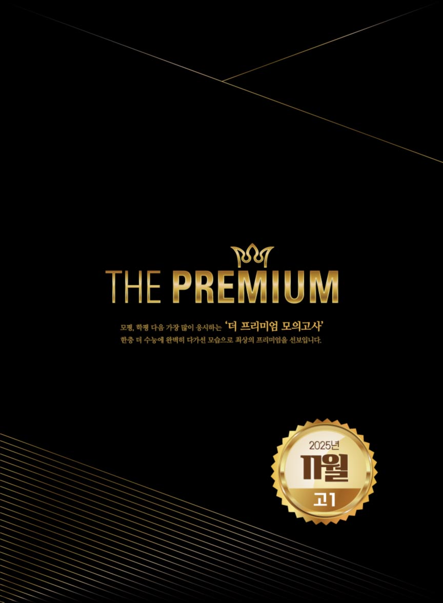 대성 더프리미엄 모의고사